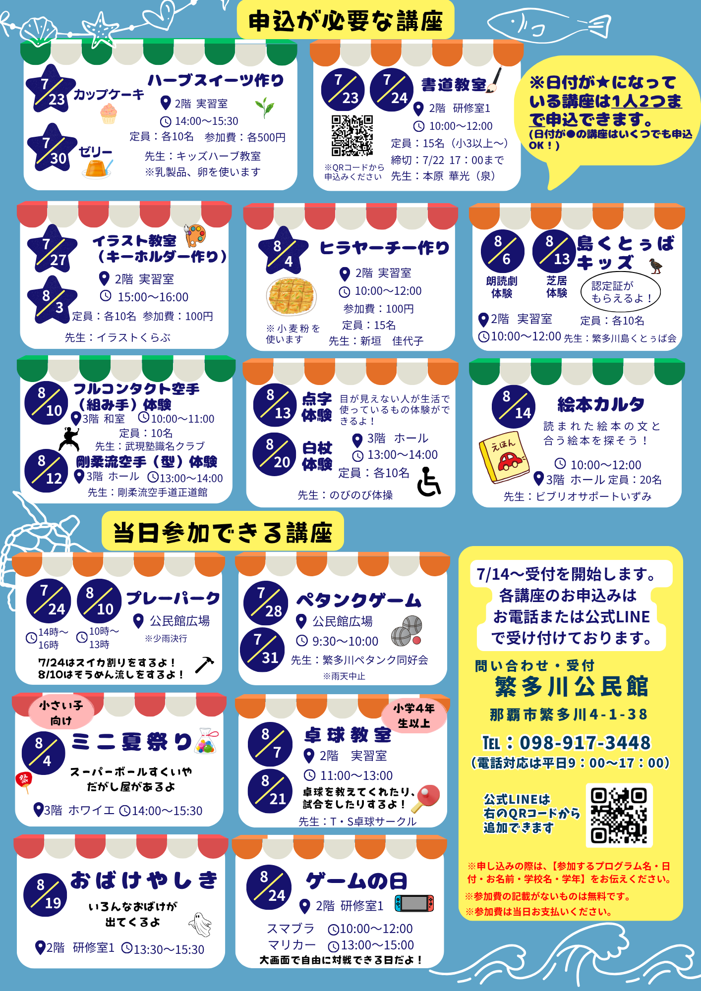 夏休み企画