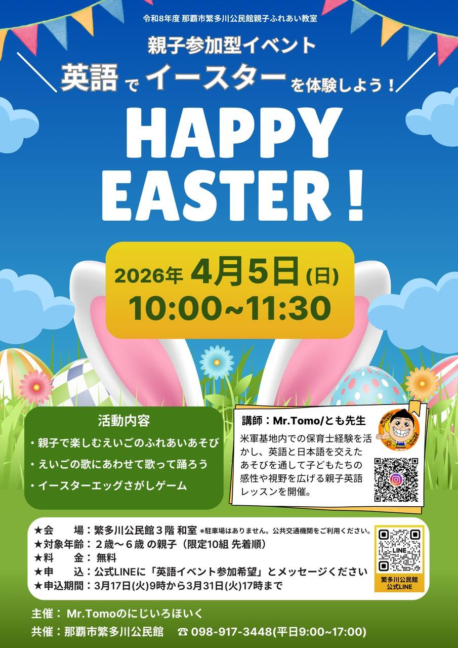 ハッピーイースター