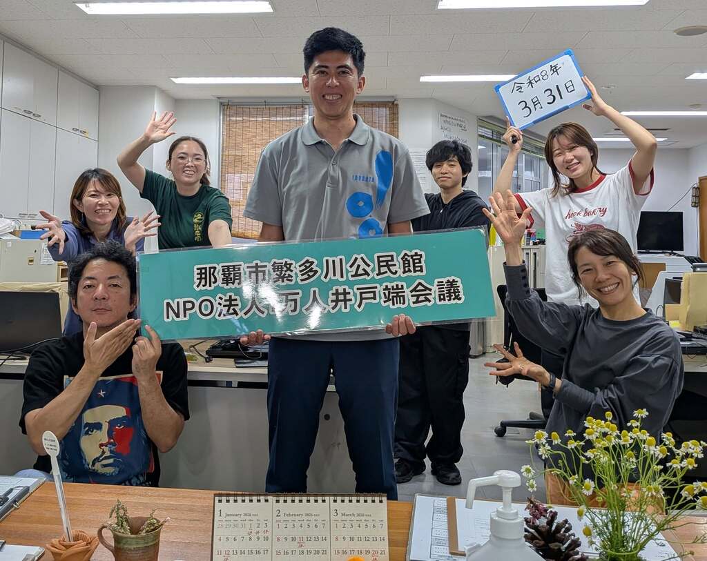 館長おつかれさま