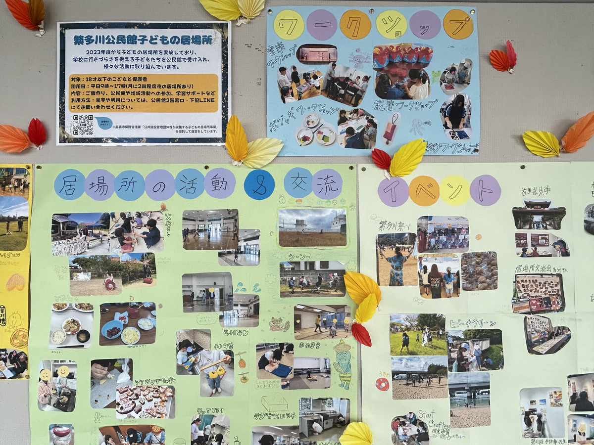 子どもの居場所