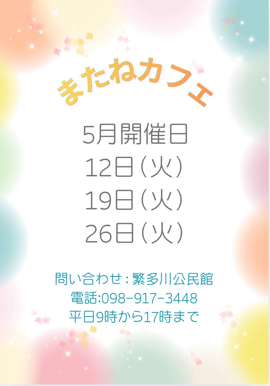 またねカフェ