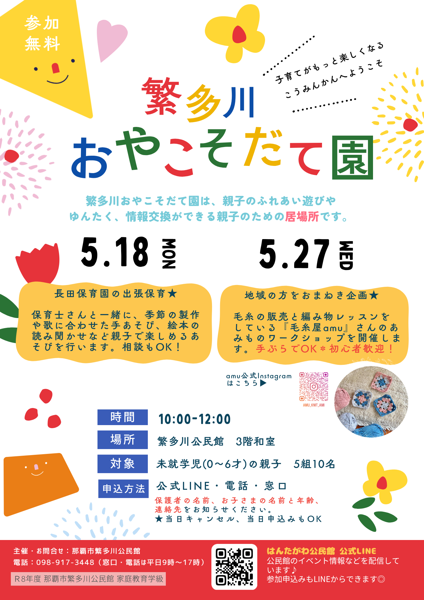 おやこそだて園5月