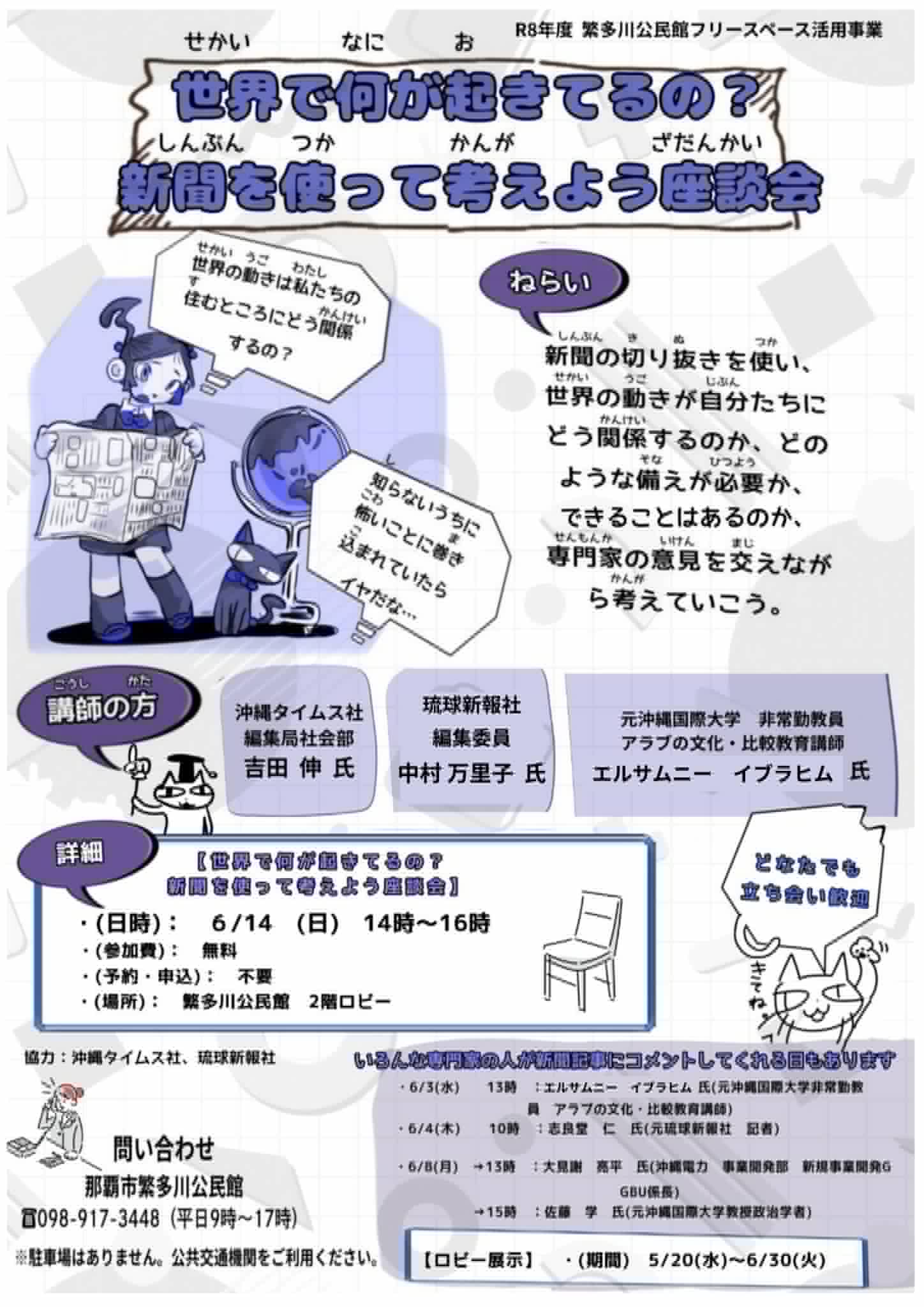 みんなで作ろうワールドマップ～世界で何が起きてるの？新聞を使って考えよう！～