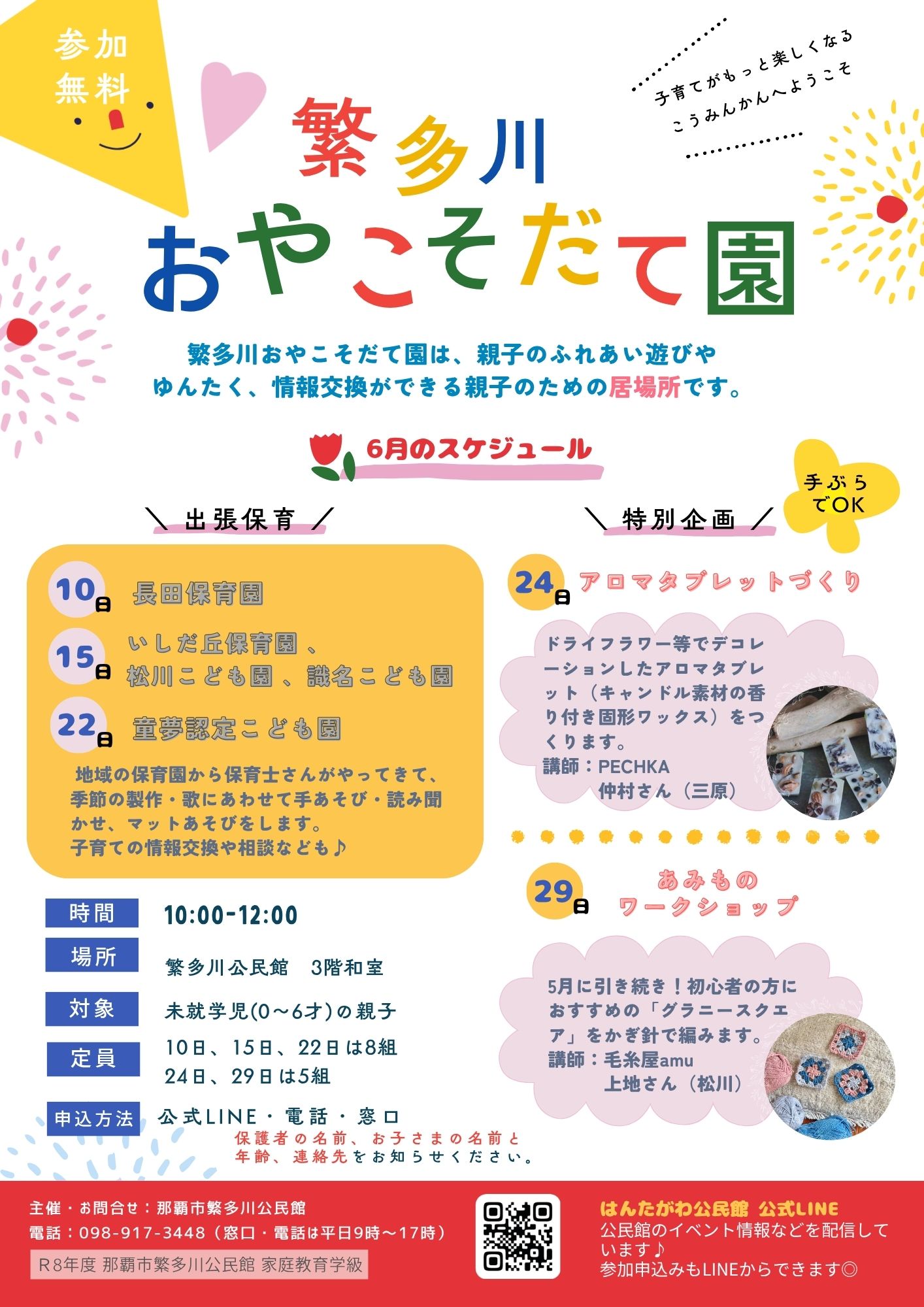 おやこそだて園