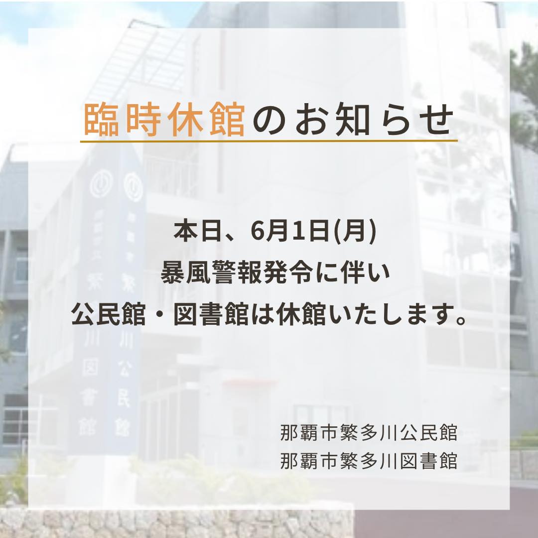 臨時休館のお知らせ