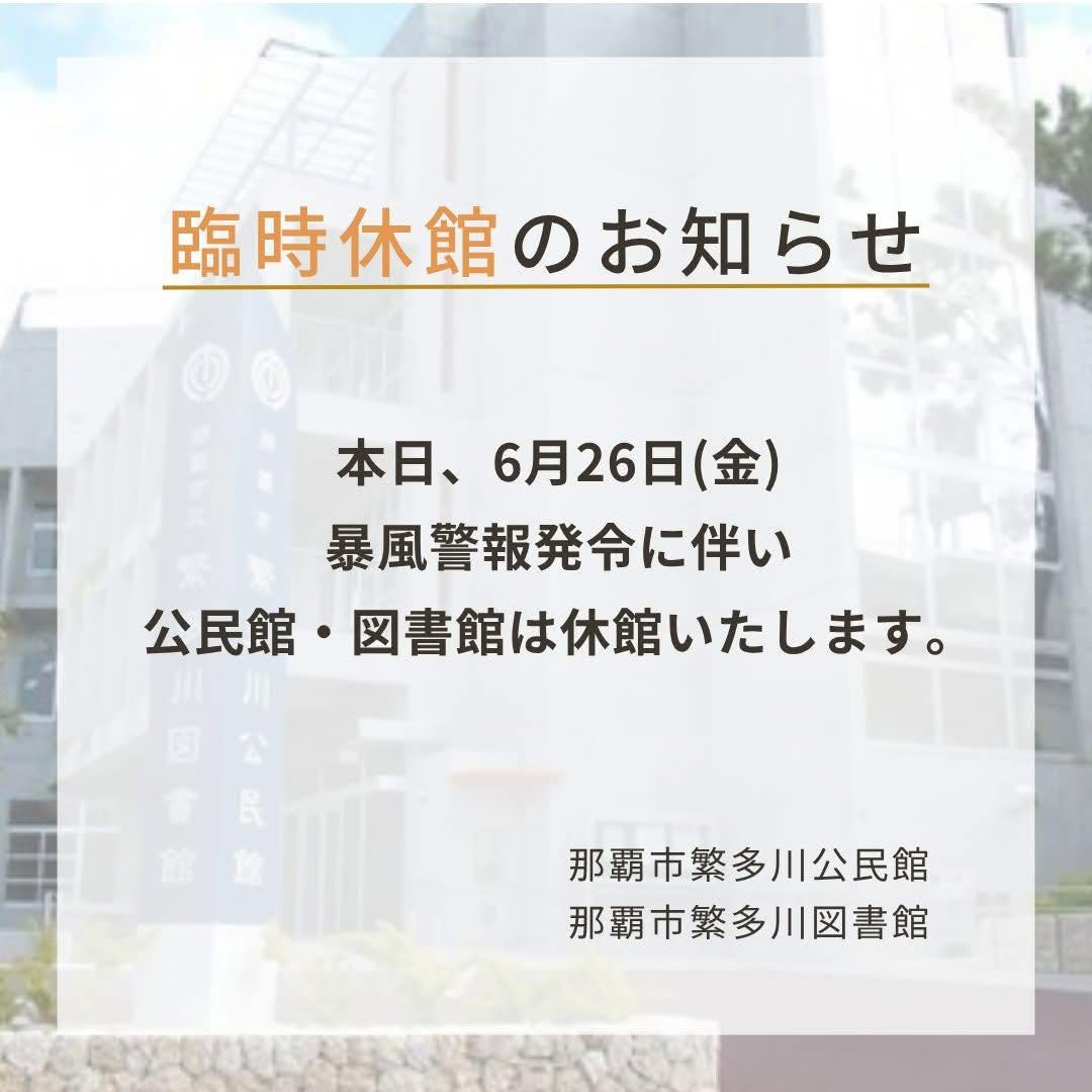 臨時休館のお知らせ