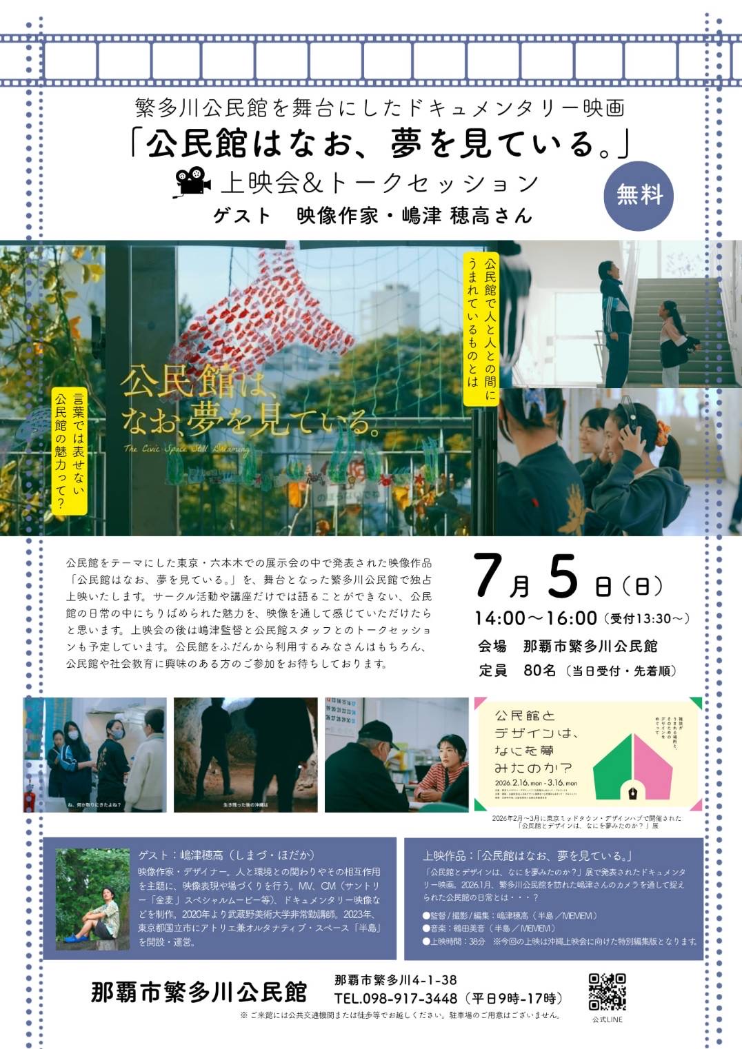 公民館はなお夢を見ている