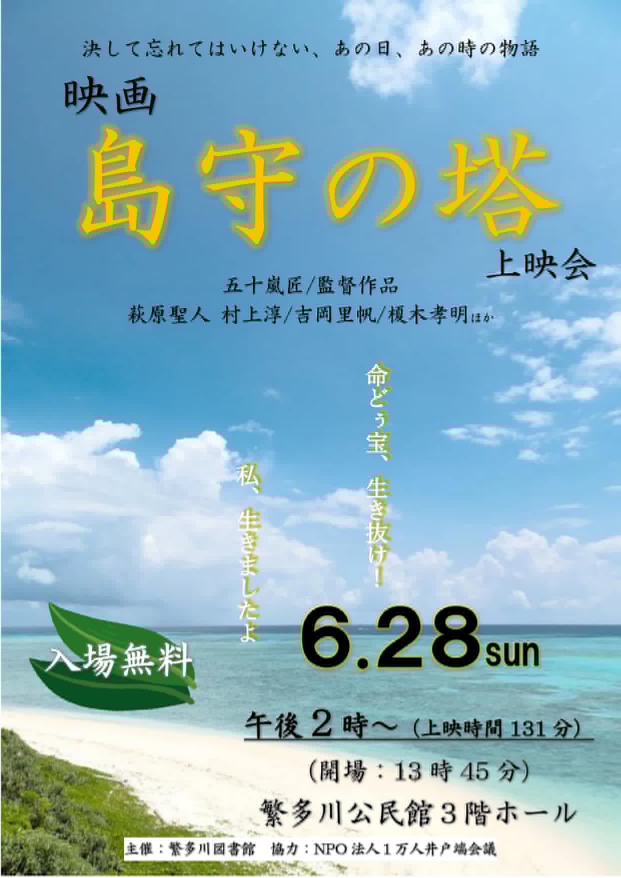 映画『島守の塔』上映会