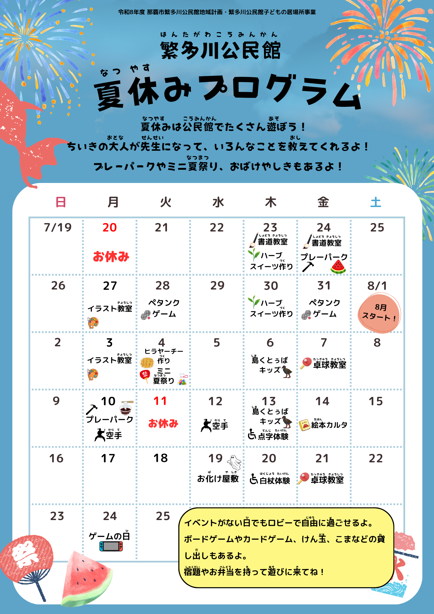夏休み企画２