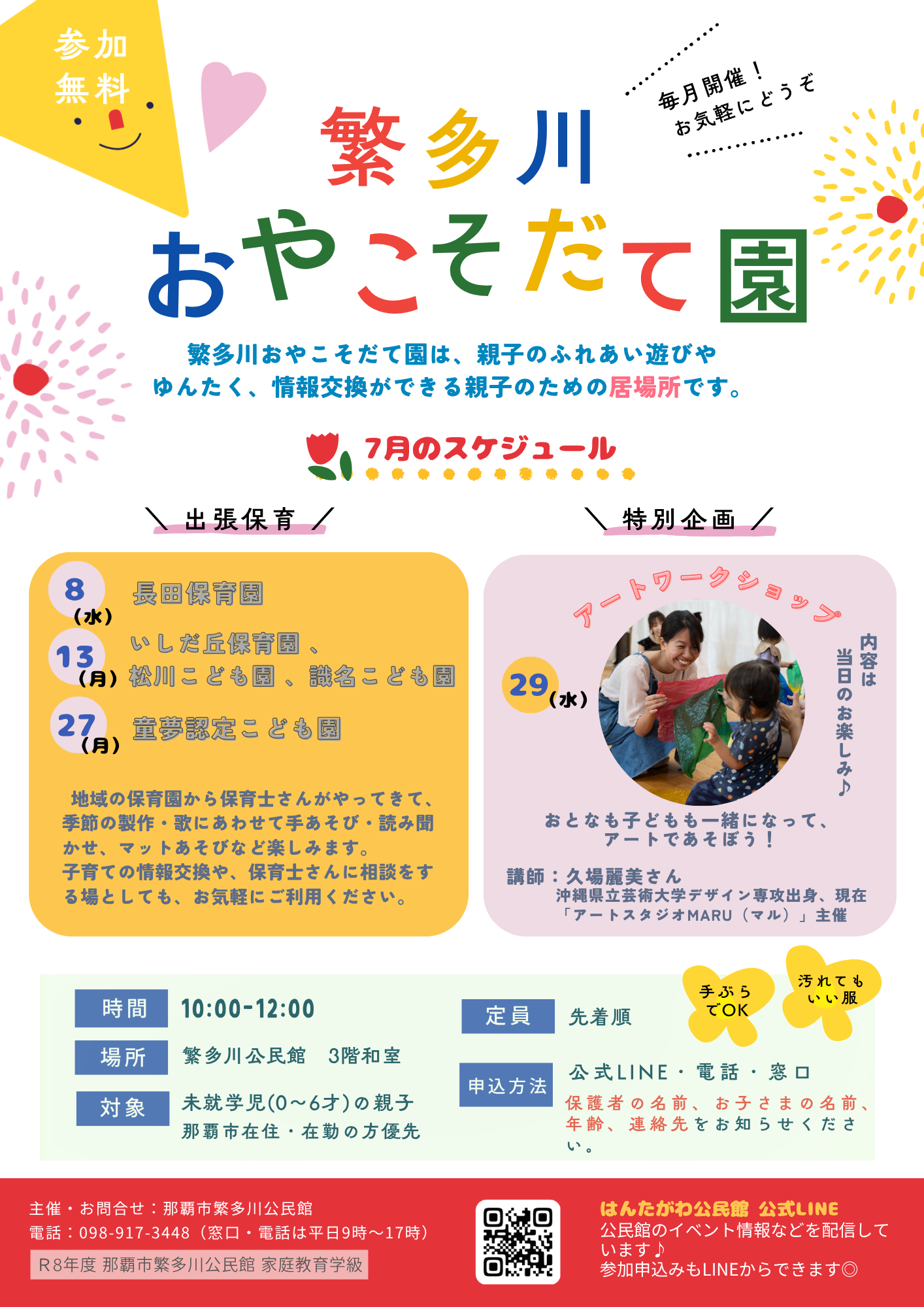 おやこそだて園