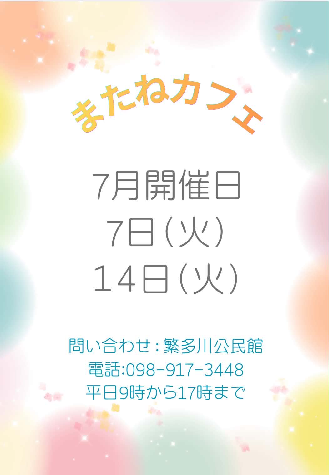 またねカフェ