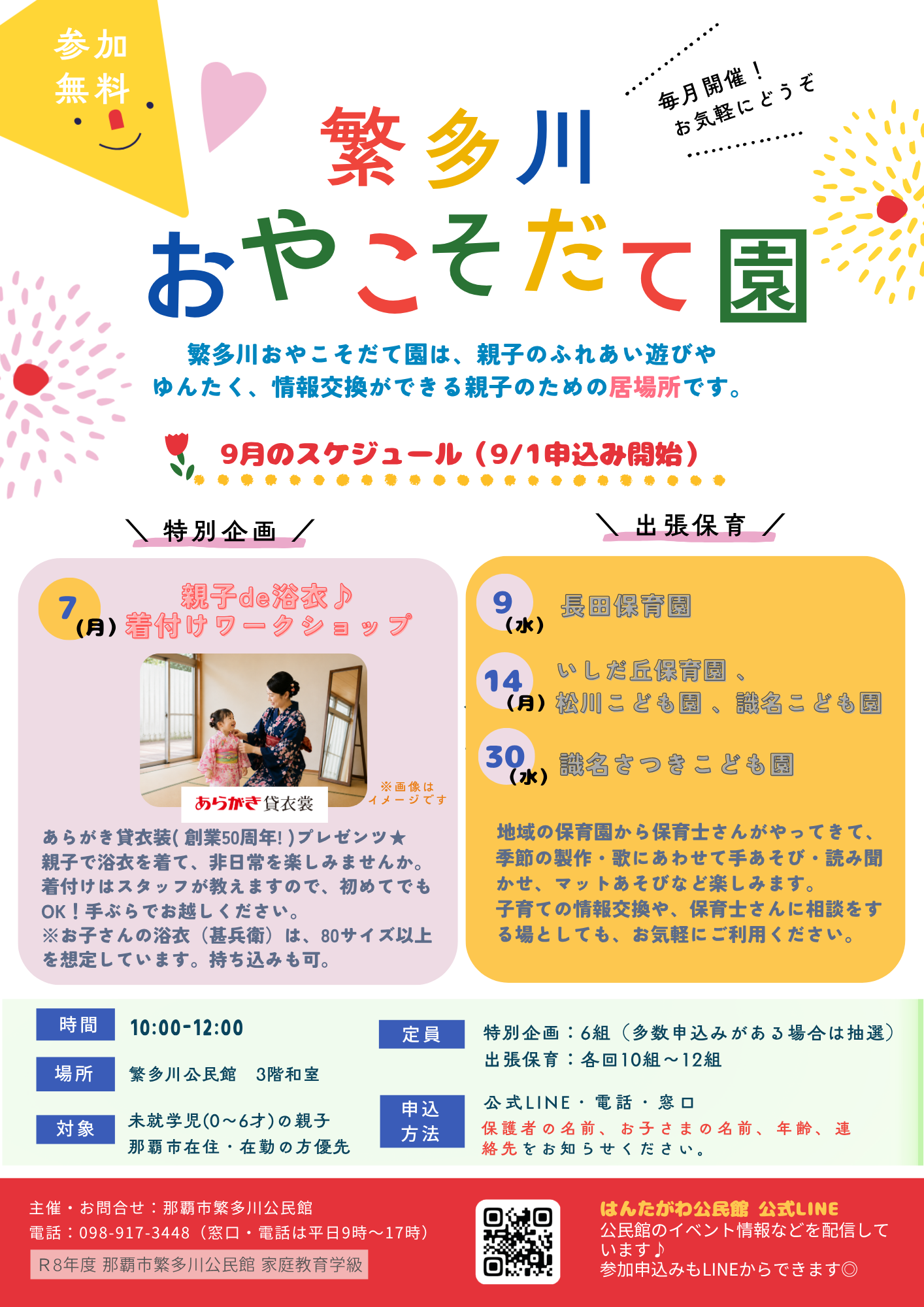 9月おやこそだて園チラシ