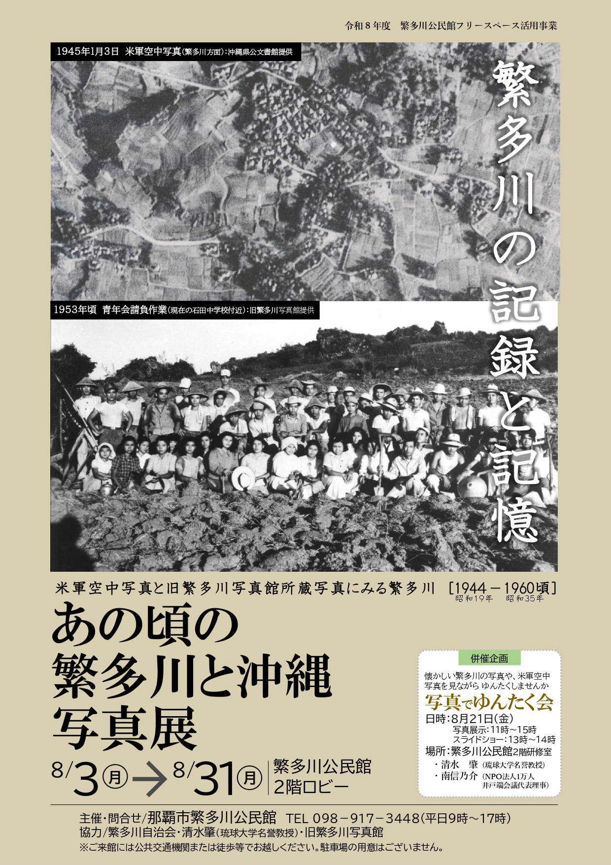 公民館写真展フライヤー
