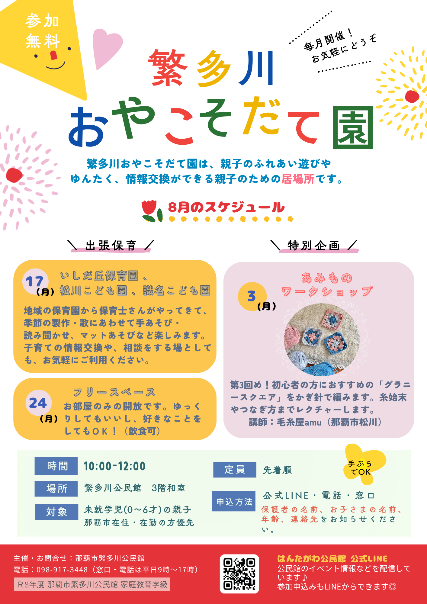 おやこそだて園